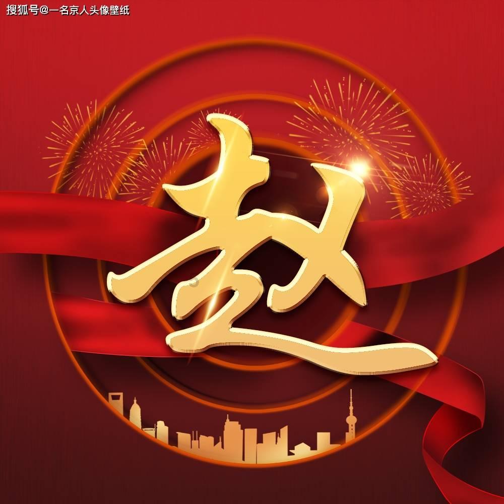 家庭意外